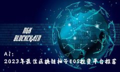 A1:   2023年最佳区块链柚子