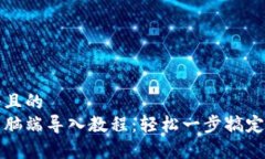 思考一个且的  tp钱包电脑