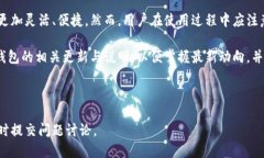 思考一个且的  TP钱包闪兑能取消吗？详细解读与