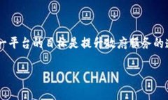 乌克兰著名的区块链平台是 ＂Diia＂。Diia 平台是