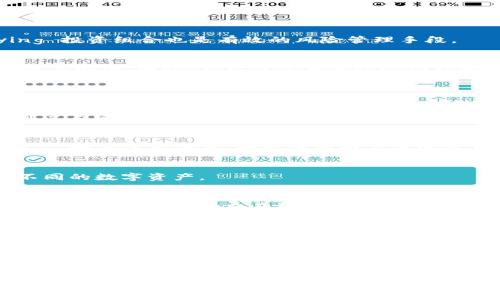   tp钱包苹果版下载：安全便捷的数字资产管理工具 / 

 guanjianci tp钱包, 苹果手机钱包, 数字资产管理, 钱包下载 /guanjianci 

### 内容主体大纲

1. **TP钱包介绍**
   - TP钱包的起源与发展
   - TP钱包的核心功能
   - TP钱包的用户群体

2. **TP钱包苹果版下载的必要性**
   - 现代数字资产管理的趋势
   - TP钱包在安全性上的优势
   - 使用TP钱包的便捷性

3. **如何下载TP钱包苹果版？**
   - 下载步骤详解
   - 兼容性与系统要求
   - 下载时的注意事项

4. **TP钱包的核心功能解析**
   - 多币种支持
   - 交易安全性及技术保障
   - 社区和支持服务

5. **使用TP钱包的最佳实践**
   - 积累数字资产的技巧
   - 风险管理策略
   - 保护个人信息的措施

6. **常见问题与解答**
   - 解决用户在使用TP钱包时可能遇到的问题
   - FAQs整理

### 详细内容

#### 1. TP钱包介绍

TP钱包的起源与发展
TP钱包是一款专为数字资产管理而设计的智能手机应用，旨在为用户提供安全、便捷的资产管理体验。自推出以来，TP钱包便吸引了大量用户，逐步发展成为业内领先的数字钱包之一。它的创建灵感来自于日益增长的加密货币需求，当时市场上缺乏一款既安全又易于使用的数字资产管理工具。

TP钱包的核心功能
TP钱包的核心功能包括数字货币存储、交易功能、资产管理、定期投资等。用户可以在TP钱包中轻松管理多种数字货币，并进行快速的交易和资产转移。其界面友好、操作简单，使得即便是初学者也能够快速上手。

TP钱包的用户群体
TP钱包的用户群体广泛，包括各类数字货币投资者、普通用户以及专业交易者。无论是刚刚入门的加密货币用户，还是经验丰富的交易者，都能从TP钱包的功能中受益。

#### 2. TP钱包苹果版下载的必要性

现代数字资产管理的趋势
随着数字货币的迅速发展，越来越多的人开始投资比特币、以太坊等加密货币。数字资产的价值波动性促使用户寻找安全、高效的资产管理工具，而TP钱包恰好满足了这一需求。现代用户不仅希望在投资上获得回报，更希望其资产能够得到有效且安全地管理。

TP钱包在安全性上的优势
TP钱包采用最先进的加密技术，确保用户的资产安全无虞。钱包中的私钥不会被存储在服务器上，最大限度地保护用户的资金不被外部攻击。这种安全性使得TP钱包不仅仅是一个交易工具，更是用户数字资产安全的庇护所。

使用TP钱包的便捷性
TP钱包的界面设计简约而不失功能性，用户可以通过简单的操作进行货币的收发及交易。其多币种支持和实时市场数据更新功能，能够帮助用户及时把握市场动态，做出明智的投资决策。

#### 3. 如何下载TP钱包苹果版？

下载步骤详解
下载TP钱包苹果版的过程十分简单。用户只需在App Store中搜索“TP钱包”，找到官方版本后，点击“下载”按钮即可。此外，用户还可以通过TP钱包的官方网站获取下载链接，以确保下载的安全性和有效性。

兼容性与系统要求
TP钱包苹果版的安装要求相对较低，目前支持所有较新版本的iOS设备。用户需使用iOS 11.0或更高版本的系统，这样能够保证应用的流畅运行和最佳体验。

下载时的注意事项
在下载TP钱包时，尽量选择官方渠道，避免通过第三方网站下载，以防安全隐患。同时，用户在下载后需定期更新应用，以获取最新的功能和安全补丁，确保账户安全。

#### 4. TP钱包的核心功能解析

多币种支持
TP钱包支持多种主流数字货币，用户可以在一个平台上轻松管理不同的资产。这不仅提高了资金的灵活性，也让用户在投资组合管理时更为便捷。

交易安全性及技术保障
TP钱包在交易时采用高级加密技术，确保交易数据不被泄露或篡改。此外，TP钱包还提供了多重签名等安全措施，进一步保障用户交易的安全性。

社区和支持服务
TP钱包拥有活跃的用户社区，用户可以在设计论坛或社交平台上交流经验、分享投资策略。此外，TP钱包的支持团队提供多渠道的客户服务，帮助用户解答各种疑问。

#### 5. 使用TP钱包的最佳实践

积累数字资产的技巧
利用TP钱包进行长期投资时，用户可以采用定期投资、集中持有等策略，通过时间的积累，增加资产值。此外，用户还可以关注市场动态，适时做出交易决策。

风险管理策略
在投资加密货币时，风险管理至关重要。用户应设定合理的止损和止盈点，避免因市场波动导致的损失。此外，适时 diversifying 投资组合也是有效的风险管理手段。

保护个人信息的措施
保护个人信息对于数字资产的安全至关重要。用户应尽量避免在公共场所使用TP钱包，并定期更新密码和安全验证方式，确保账户安全。同时，启用双重身份验证功能也是一个良好的安全措施。

#### 6. 常见问题与解答

1. TP钱包安全吗？
TP钱包采用了多重加密与安全措施，保障用户资产安全。私钥不在服务器上存储，最大限度降低被黑客攻击的风险。此外，用户可以自定义安全设置，增加账户安全。

2. 如何恢复丢失的TP钱包？
如果用户丢失了TP钱包，首先需确保备份了助记词。根据助记词，用户可在重新安装TP钱包后，按照恢复钱包的步骤完成钱包恢复。如果没有备份，则无法找回丢失的资产。

3. TP钱包支持哪些币种？
TP钱包支持多种主流数字货币，包括比特币、以太坊等。此外，新兴的币种也会随着市场需求更新，用户可通过TP钱包轻松管理不同的数字资产。

4. 如何保障交易的高效性？
为了提高交易的高效性，用户应关注市场变化，及时了解行情动态。此外，进行小额多次投资是降低风险的有效策略，确保可在不同时机捕捉最佳交易机会。

5. TP钱包与其他钱包相比的优势是什么？
TP钱包在用户体验、功能丰富性、安全性等方面均处于行业领先地位。用户可以在一个平台上管理多种币种，且其安全加密措施让用户可以高枕无忧。

6. TP钱包的费用是多少？
TP钱包的使用是免费的，但在进行某些交易时可能会收取一定的手续费。这些费用通常用于保障交易的快速和安全。用户在使用时应提前了解相关费用。

以上内容提供了TP钱包苹果版的全面介绍和使用指南，通过对常见问题的详细解答，用户可以更好地理解和使用这一数字资产管理工具。