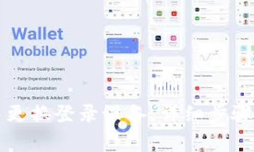 如何在TP钱包中更换登录设备：详细步骤与常见问题解答