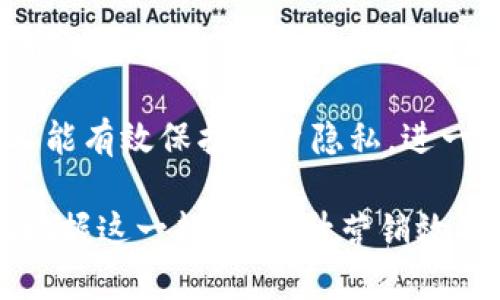 区块链智能推广平台的全景揭秘：如何助力企业营销创新

区块链, 智能推广, 营销创新, 平台/guanjianci

### 内容主体大纲

1. 引言
   - 1.1 什么是区块链？
   - 1.2 什么是智能推广平台？
   - 1.3 区块链与智能推广的结合点

2. 区块链智能推广平台的基本概念
   - 2.1 平台的定义
   - 2.2 平台的运作原理
   - 2.3 平台的核心技术

3. 区块链智能推广平台的优势
   - 3.1 数据透明性
   - 3.2 安全性保障
   - 3.3 去中介化的经济性
   - 3.4 营销效果监测

4. 区块链智能推广平台的应用案例
   - 4.1 案例1：品牌推广
   - 4.2 案例2：内容分发
   - 4.3 案例3：激励机制

5. 区块链智能推广平台的未来展望
   - 5.1 行业趋势
   - 5.2 潜在挑战
   - 5.3 技术革新

6. 常见问题解答
   - 6.1 区块链智能推广平台的使用门槛是什么？
   - 6.2 如何评估区块链智能推广平台的有效性？
   - 6.3 该平台适合哪种类型的企业或品牌？
   - 6.4 如何在区块链智能推广平台上进行营销？
   - 6.5 未来区块链智能推广平台的发展方向是什么？
   - 6.6 区块链智能推广平台如何保障用户隐私？

### 内容

#### 引言

随着科技的进步和互联网的发展，越来越多的企业意识到，传统的营销方式已不能满足现代消费者的需求。在这种背景下，区块链技术逐渐显露出其独特的价值。特别是在推广和营销领域，结合区块链技术的智能推广平台以其去中心化、数据透明和安全性高的特点，开始受到越来越多企业的关注。

本文将深入探讨区块链智能推广平台的各个方面，包括其基本概念、优势、应用案例以及未来的发展趋势。同时，我们将为读者解答一些常见的问题，帮助企业更好地理解并利用这一新兴工具。

#### 区块链智能推广平台的基本概念

##### 平台的定义

区块链智能推广平台是利用区块链技术，构建的一个去中心化的营销推广系统。企业可以在该平台上进行广告投放、内容分发等活动，所产生的数据会被记录在区块链上，确保其不可篡改性和透明性。

##### 平台的运作原理

该平台通常由多个节点组成，每个节点都可以独立运作，并通过智能合约实现自动化的推广流程。用户通过平台发布广告或内容，而平台根据用户的需求和偏好，通过智能算法进行精准匹配，从而营销效果。

##### 平台的核心技术

区块链智能推广平台的核心技术包括区块链、智能合约和数据分析。区块链技术提供了数据的透明性和安全性，智能合约则用于自动执行合约条款，而数据分析则帮助企业分析用户行为，推广策略。

#### 区块链智能推广平台的优势

##### 数据透明性

传统的数字营销中，数据常常是封闭的，企业无法获得足够的信息来进行分析和改进。而区块链技术提供了一个透明的数据环境，所有的交易和活动都被记录在链上，企业可以实时查看数据，做出调整。

##### 安全性保障

由于区块链的去中心化特性，数据不再存储在单一服务器上，极大地降低了数据被攻击或篡改的风险。此外，区块链还可以通过加密技术保障用户的隐私，进一步提升平台的安全性。

##### 去中介化的经济性

传统的推广模式中，往往需要依赖中介机构来连接供需双方，增加了成本。而区块链智能推广平台则通过去中介化的方式，降低了营销成本，提高了资金使用效率。

##### 营销效果监测

借助区块链的透明性，企业可以对每一笔交易和每一条广告的效果进行精确监测，获取真实的数据，从而进行效果评估和策略调整。

#### 区块链智能推广平台的应用案例

##### 案例1：品牌推广

某品牌通过区块链智能推广平台投放了广告，利用平台的算法进行精准推送，从而提高了品牌的曝光率。通过对数据的分析，品牌商发现了广告的最佳投放时间和受众群体，进而了后续的营销策略。

##### 案例2：内容分发

某内容创作者使用区块链智能推广平台进行内容发布，平台根据读者的阅读习惯进行分发，提高了内容的触达率。同时，内容创作者通过符合智能合约的方式获得了合理的收益。

##### 案例3：激励机制

某电商平台利用区块链智能推广平台设置了用户激励机制，用户在平台上分享产品时可以获得代币奖励，激励更多用户参与推广，形成良性的营销生态。

#### 区块链智能推广平台的未来展望

##### 行业趋势

随着区块链技术的不断成熟，我们可以预见，越来越多的营销企业将会采用区块链智能推广平台来提升营销效率，并实现数据的透明和安全。

##### 潜在挑战

尽管区块链智能推广平台有着显著的优势，但在实际推广中仍然面临诸多挑战，如技术的复杂性、用户的理解偏差等。为了让更多企业愿意尝试这一新兴技术，需要进行更多的教育和推广。

##### 技术革新

未来，区块链智能推广平台可能会结合人工智能等新兴技术，实现更加智能化的广告投放和数据分析，从而帮助企业更精准地锁定目标受众，提高营销效果。

#### 常见问题解答

##### 问题1：区块链智能推广平台的使用门槛是什么？

区块链智能推广平台的使用门槛是什么？
虽然区块链智能推广平台具有诸多优势，但其使用门槛仍然是一个值得关注的问题。首先，区块链技术本身相对复杂，企业需要有一定的技术基础才能够灵活运用。此外，市场上相关平台和服务的选择也较为繁杂，企业需要花时间去了解并比较不同的解决方案。其次，参与平台的企业还需具备一定的营销策略，才能充分利用区块链的特点，实现商业价值。

其次，虽然区块链智能推广平台可以减少中介成本，但初期投入不容忽视，企业可能需要支付一定的注册费用、交易费用等。最后，企业需教育自身团队以适应这种新兴的营销方式，如数据分析和操作技能的培训等。总之，虽然区块链智能推广平台能够带来不少好处，但企业在使用前需要全面评估自身情况和市场环境。

##### 问题2：如何评估区块链智能推广平台的有效性？

如何评估区块链智能推广平台的有效性？
评估区块链智能推广平台的有效性，可以从多个维度进行考量。首先是数据透明性，企业可以查看平台上的所有活动和数据记录，了解广告的曝光量、点击率、转化率等关键指标。通过与传统推广方式的数据进行对比，企业可以更直观地看到区块链平台的效果。

其次，企业可以关注ROI（投资回报率）。通过分析在区块链智能推广平台上的花费与产生的收益，企业能够较为准确地评估推广的性价比。此外，市场反馈也是一个不可忽视的因素，企业可以通过市场调研和用户反馈，来判断广告效果及品牌认知度的提升。

最后，技术支持和社区活跃度也非常重要。企业可以关注平台的技术更新情况、用户社区的反馈等，确保所选平台是一个持续增长和发展的生态系统。

##### 问题3：该平台适合哪种类型的企业或品牌？

该平台适合哪种类型的企业或品牌？
区块链智能推广平台适合各种规模和类型的企业，尤其是那些渴望提升营销效果和数据透明度的品牌。首先，初创企业可借助其相对低的推广成本和高效的广告投放策略，快速进入市场。其次，中小型企业通过这一平台可以有效减少中介费用，直接与用户互动，加强品牌建设。

大型企业同样可以通过区块链智能推广平台，提升内部数据的透明度和外部营销的精准度。同时，企业在进行跨国营销时，平台的去中介化特点能够降低交易风险，提高成本效益。总而言之，任何希望通过现代科技改进营销策略的企业，都可以考虑采用区块链智能推广平台。

##### 问题4：如何在区块链智能推广平台上进行营销？

如何在区块链智能推广平台上进行营销？
在区块链智能推广平台上进行营销，首先需注册并创建企业账号，确保信息的可靠性和可信性。接下来，企业需要准备好要推广的内容，包括产品信息、广告页面、优惠政策等，确保内容清晰且具有吸引力。

然后，选择合适的推广模式。区块链智能推广平台通常提供多种广告投放方式，包括信息流广告、互动营销等，企业可根据自身需求和目标受众选择适合的方式进行投放。此外，企业还需设置合理的预算及发布策略，以确保广告的有效曝光。

数据跟踪和分析也是不可或缺的一部分。通过平台提供的数据分析工具，企业可以实时监测推广效果，根据数据反馈进行调整和，最大化营销投放的效果。

##### 问题5：未来区块链智能推广平台的发展方向是什么？

未来区块链智能推广平台的发展方向是什么？
未来，区块链智能推广平台的发展方向将主要集中在技术创新与用户体验提升上。随着人工智能和大数据技术的发展，智能推广平台可能会不断算法，通过智能匹配，为企业提供更精准的广告投放方案。

同时，随着用户隐私与数据安全的日益关注，未来的区块链智能推广平台将更加强调对用户数据的保护，即使在精准投放的同时也能保障用户的隐私权。此外，区块链的互操作性也将成为发展趋势，更加多样化和跨平台的营销策略，将为企业提供更广阔的市场机会。

最后，随着全球化市场的不断扩展，区块链智能推广平台将进一步追求国际化，支持多种语言和货币交易，以适应不同国家和地区的企业需求。

##### 问题6：区块链智能推广平台如何保障用户隐私？

区块链智能推广平台如何保障用户隐私？
保障用户隐私是区块链智能推广平台的重要任务之一。首先，区块链技术本身的去中心化特性，可以有效减少单一数据存储点所带来的隐私泄露风险。数据一旦在区块链上进行加密存储，即使被攻击者获取，因其加密而难以破解，从而有效保护用户的个人信息。

其次，区块链智能推广平台在数据收集和使用上，一般遵循透明原则，所有数据的采集和处理流程都会在平台上公布，用户可以随时查看自己的个人信息如何被使用。此外，企业在使用用户数据进行营销时，通常需要获得用户的明确同意，这也为用户提供了一定的安全感。

此外，未来可能会有更多隐私保护的技术被引入，例如零知识证明等，允许在不泄露用户具体信息的情况下，验证数据的真实性。这样既可以保证数据的使用效率，又能有效保护用户隐私，进一步提升区块链智能推广平台的可信度。

以上 为区块链智能推广平台的详细分析和相关问题的解答，希望对您理解这一新兴技术领域有所帮助。通过对区块链智能推广平台的深入探讨，企业可以更好地把握这一趋势，提升营销效果，从而在竞争中立于不败之地。