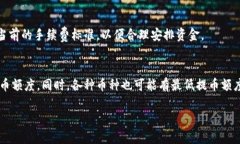 titel如何将欧易的币安全提取到TP钱包？详细操作