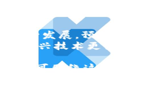 biao ti全球领先的区块链钱包平台：安全、便捷、去中心化的数字资产管理解决方案/biao ti

区块链钱包, 数字资产, 安全性, 去中心化/guanjianci

### 内容主体大纲

1. 引言
   - 区块链和数字资产的快速发展
   - 区块链钱包的重要性

2. 什么是区块链钱包
   - 定义和功能
   - 区块链钱包的类型：热钱包与冷钱包

3. 全球领先的区块链钱包平台
   - 各大平台的比较（如：MetaMask、Coinbase Wallet、Trust Wallet、Ledger等）
   - 人人可用的区块链钱包选择

4. 区块链钱包的安全性
   - 常见的安全风险
   - 如何选择安全的区块链钱包
   - 安全使用区块链钱包的技巧

5. 去中心化区块链钱包的优势
   - 去中心化的概念
   - 去中心化钱包的应用场景
   - 与中心化钱包的对比分析

6. 如何选择合适的区块链钱包
   - 评估使用需求
   - 各类钱包的特性分析

7. 区块链钱包的未来发展趋势
   - 技术进步对钱包的影响
   - 市场需求的变化

8. 常见问题解答
   - 包括用户在使用区块链钱包时的疑问

---

### 详细问题介绍

1. 区块链钱包的定义和功能是什么？
区块链钱包是一个用于存储和管理数字资产的软件，它允许用户接收、存储和发送加密货币。钱包并不实际存储货币，而是存储用户的公钥和私钥，这些密钥是访问区块链上相关资产的关键。
区块链钱包的主要功能包括：创建和管理用户的数字资产账户、在线交易的进行、资产余额和交易记录的显示等。用户通过钱包进行交易时，实际上是生成和签署交易以提交到区块链网络中。

2. 为什么选择全球领先的区块链钱包平台？
全球领先的区块链钱包平台通常具备较高的安全性、便捷性和用户体验。它们提供多种功能，如多币种支持、易于使用的界面、快速的交易处理等等。
此外，顶尖钱包平台通常会获得更加知名的合作伙伴支持，其技术和服务经历了市场的检验，因此用户可以更安心地管理他们的数字资产。

3. 区块链钱包的安全风险有哪些？
区块链钱包面临的安全风险主要包括信息泄露、黑客攻击和诈骗。由于加密货币的交易是不可逆的，一旦资产转移，便无法追回。
为了保护钱包的安全，用户应采取多重身份验证、使用硬件钱包存储大额资产，以及避免在公共网络上访问钱包等措施。确保客户端和服务器软件都是最新版本，同时使用强密码和定期更改密码。

4. 去中心化钱包与中心化钱包的区别是什么？
中心化钱包是由一些公司或组织管理，用户将密码和资产托付给这些服务，但面临更高的安全风险。去中心化钱包则不需要第三方参与，用户直接拥有和管理他们的私钥，增强了资产的安全性和控制权。
去中心化钱包能够有效避免单点故障和服务脱机等问题，但用户需对自己的私钥负责，否则一旦遗失，将无法找回资产。

5. 如何选择适合自己的区块链钱包？
选择一个合适的区块链钱包需要考虑以下几个因素：安全性、便捷性、支持的币种、用户口碑和社区反馈等。用户还应根据自己的需求，选择热钱包或冷钱包。
热钱包适合频繁交易，而冷钱包则适合长期存储。用户可根据资产存量和交易需求来选择最合适的解决方案。

6. 区块链钱包的未来发展趋势有什么？
随着区块链技术的不断进步，区块链钱包也将朝着更高的安全性、易用性和支持更多功能的方向发展。预计未来钱包将更加集成各种功能，例如与其他金融服务的连通性、支持更多种类的数字资产等。
此外，随着去中心化金融（DeFi）和非同质化代币（NFT）的兴起，区块链钱包也将趋向于与这些新兴技术更紧密结合，以满足用户多样化的需求。

以上是关于“全球领先的区块链钱包平台”的内容大纲和相关问题的详细介绍。详细的内容主体可围绕这些问题展开，开发每个部分的具体内容，以满足3500字的要求。