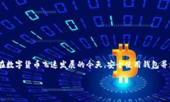   TP钱包更新后如何顺利打开薄饼？ /  guanjianci