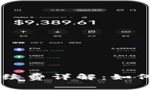 区块链交易平台手续费详解：如何选择最优交易平台
